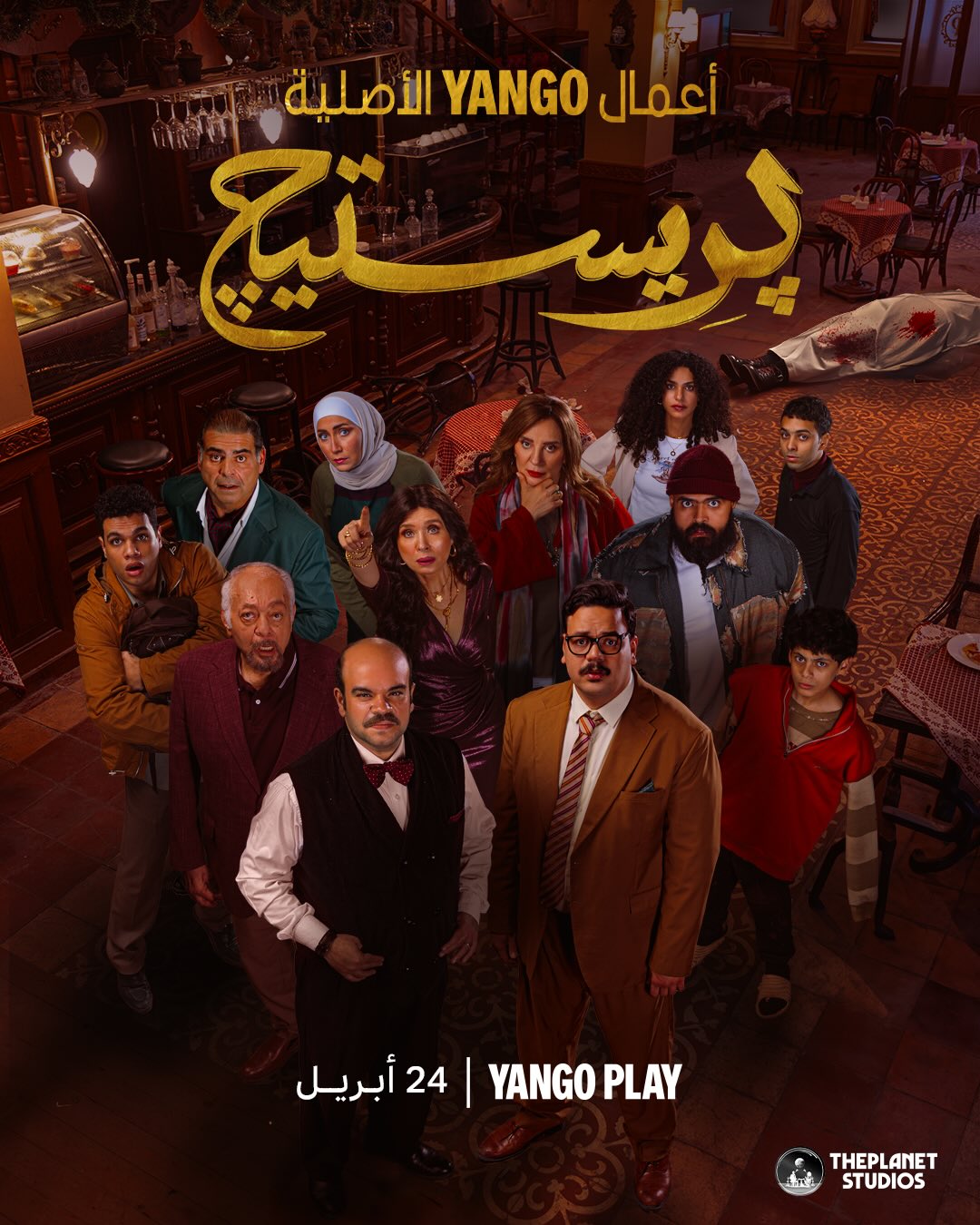 مسلسل بريستيج