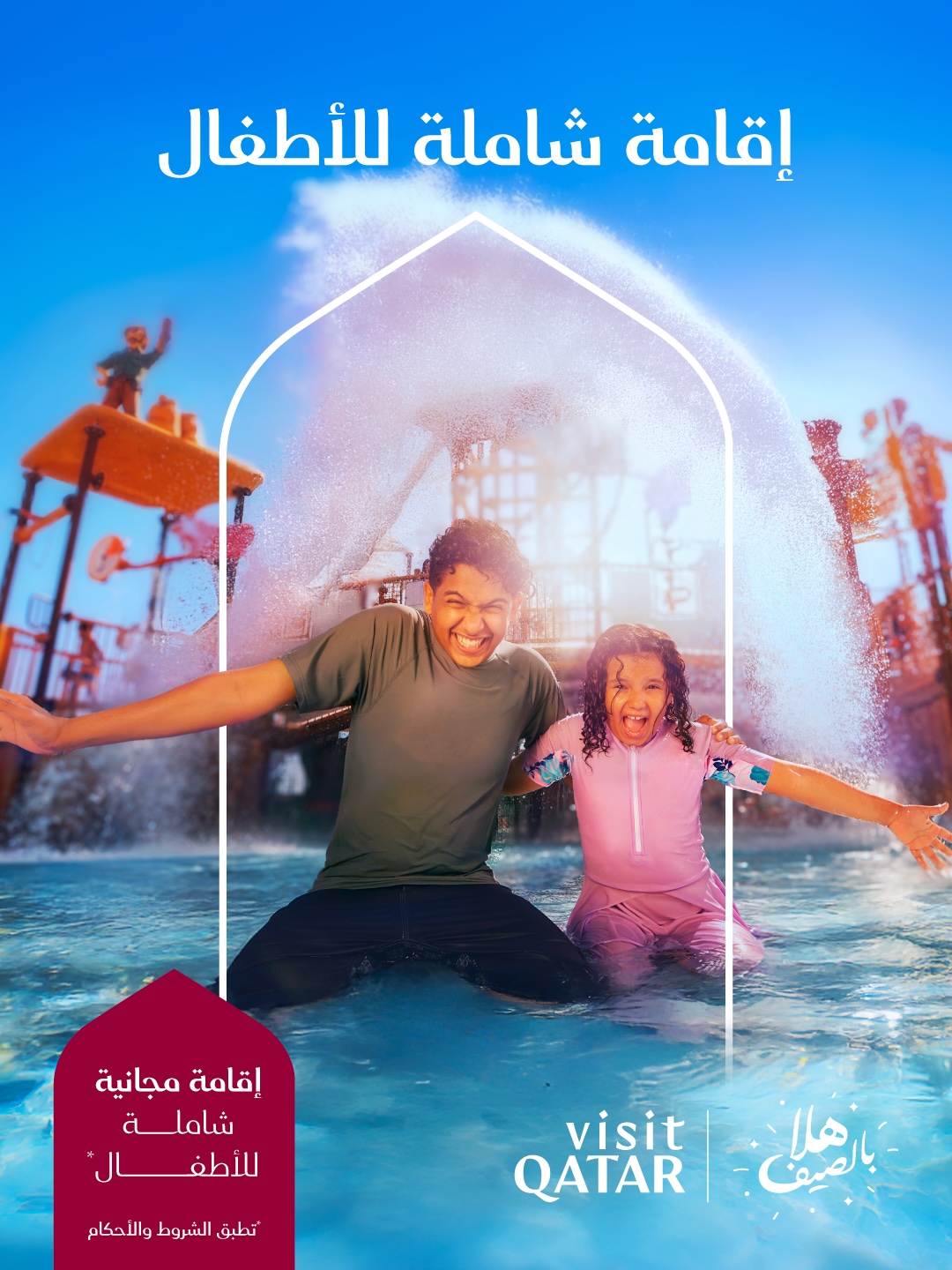Visit Qatar تُطلق حملة “إقامة شاملة للأطفال” وتدعو زوار دول الخليج لقضاء عطلة صيفية استثنائية