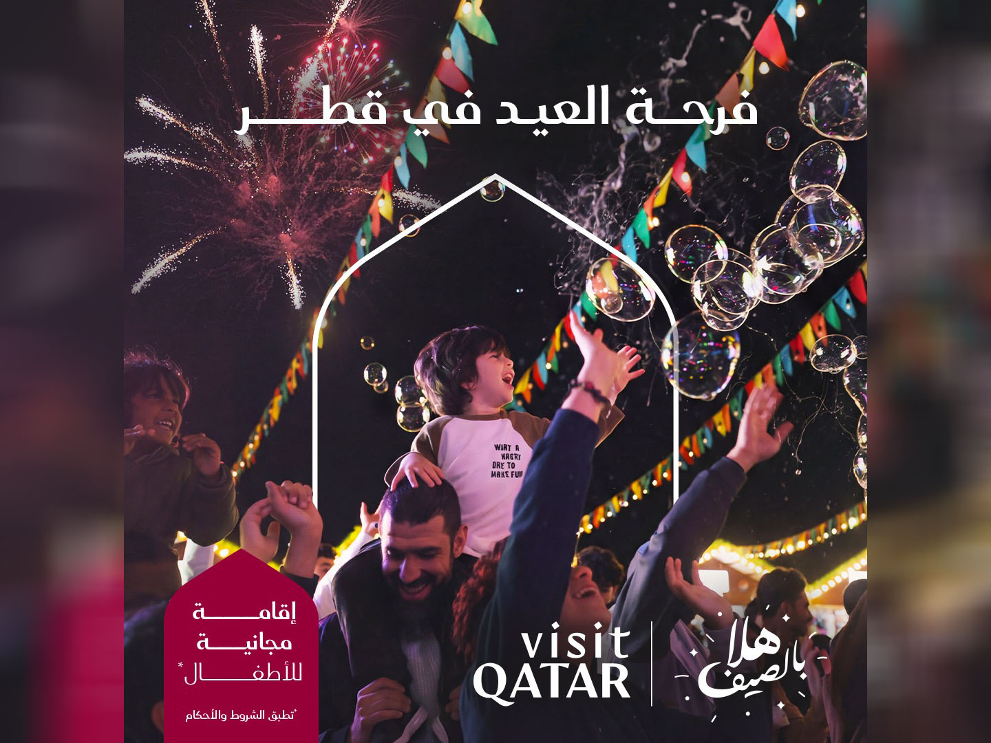 ضمن موسم “هلا بالصيف”: قطر ترحب بزوار الخليج في عيد الأضحى بفعاليات وعروض حصرية